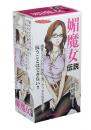RUBY "Beautiful Milf Legend" Teacher Edition Jukujo Series Onahole / Japanese Masturbator