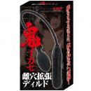 KMP "Oni Ikase Series" Expand Dildo