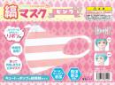Tamatoys "Striped Mask" Pink Accessories  / Japanese Masturbator
