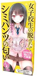 Tamatoys Good Fragrance Smell of Panties SchoolGirl Smell Series / Japanese Fragrance