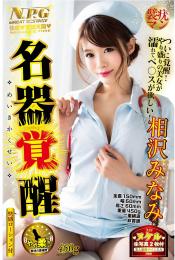 NipporiGift "MEIKI KAKUSEI" MINAMI'S Disturbed Onahole/Japanese Masturbator