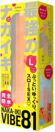 PPP "NAKA-IKI VIBE 81" Completely waterproof L size Vibrator Japanese Massager