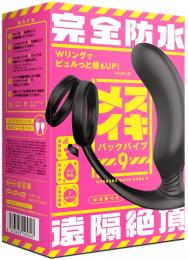 PPP "MESUIKI-BACK-VIBE 9" W ring Completely waterproof Remote control Vibrator Japanese Massager