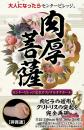 OUTVISION Milf's Good Volume Hole Jukujo Series Onahole / Japanese Masturbator