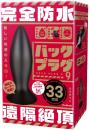 PPP "BACK-PLUG9 33mm" Completely waterproof Remote control Vibrator Japanese Massager