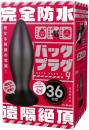 PPP "BACK-PLUG9 36mm" Completely waterproof Remote control Vibrator Japanese Massager