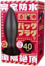 PPP "BACK-PLUG9 40mm" Completely waterproof Remote control Vibrator Japanese Massager