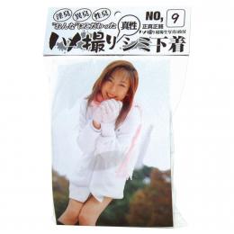 NipporiGift "Underwear with stains" No.9 Panties